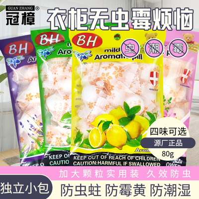 樟脑丸衣柜防霉防虫芳香除味除虫
