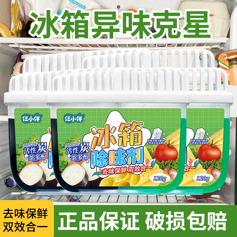 冰箱除味剂除臭保鲜吸湿防霉120G活性炭家用除菌神器清新剂防串味
