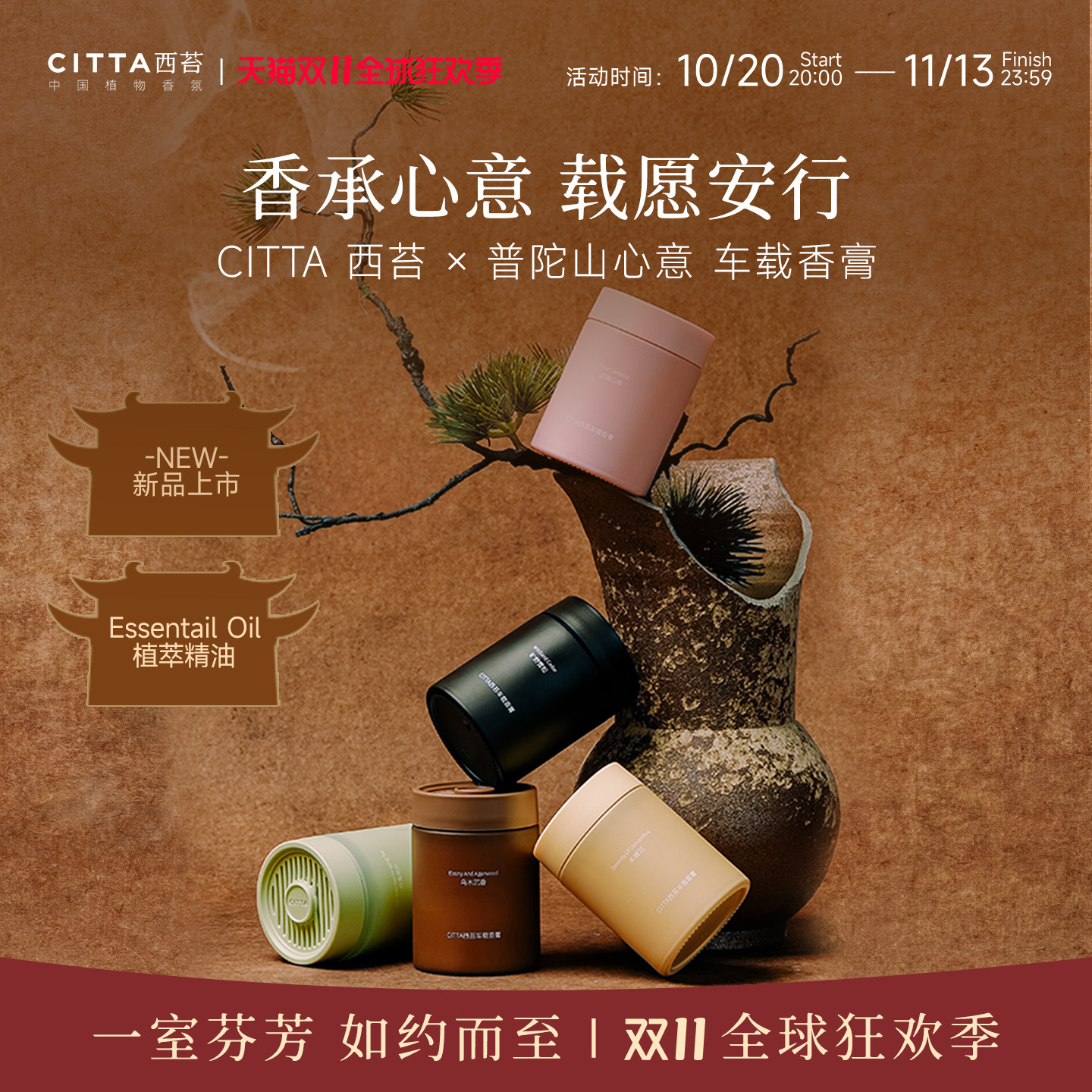 CITTA西苔普陀山联名2026新款车载固体香膏持久留香氛香薰礼物