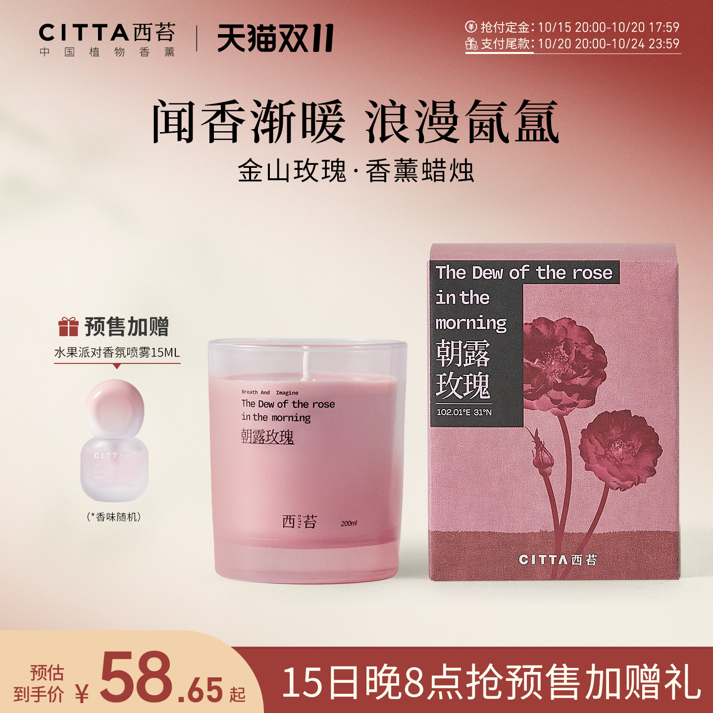 【双11立享付定加赠】CITTA西苔金山玫瑰香薰蜡烛礼盒精油香氛