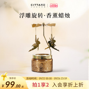 CITTA西苔旋转烛台香薰蜡烛浮雕摆件女友生日礼物高级氛围感留香
