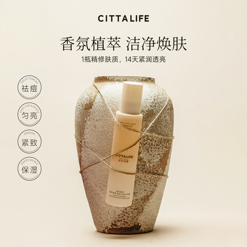 【新品上市】CITTALIFE西苔身体香氛精华油喷雾保湿玫瑰香身体乳