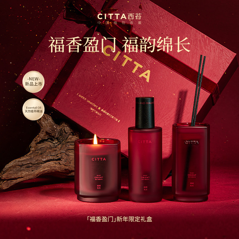 【新年限定礼盒】CITTA西苔海南沉香福香盈门年会礼物马年套装,家居饰品,香薰礼盒,淘宝优惠券,粉丝福利购,淘宝优惠卷