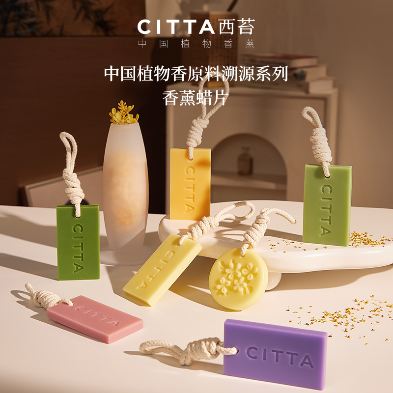 西苔香薰蜡片衣柜蜡片
