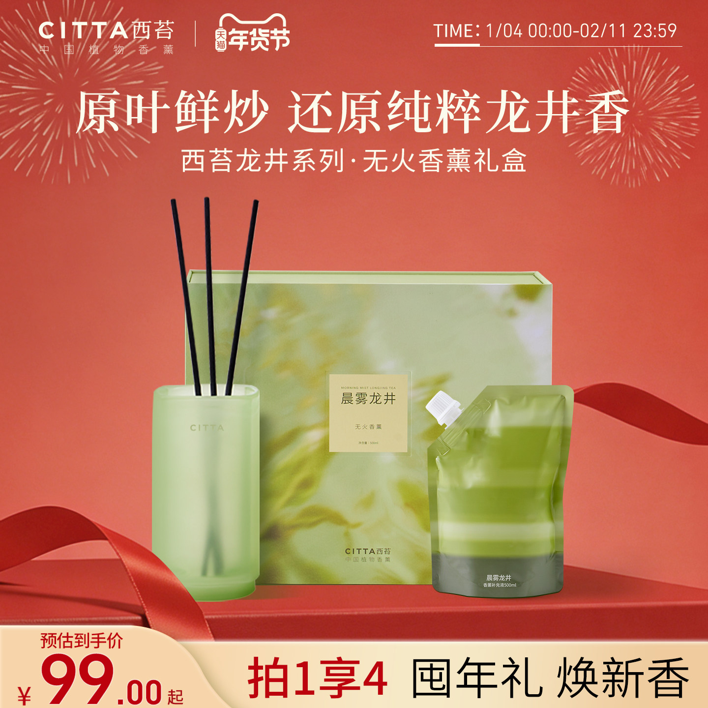 [新年礼物]CITTA西苔龙井茶香室内家用精油礼盒无火香薰伴手礼,洗护清洁剂/卫生巾/纸/香薰,香薰挥发液,淘宝优惠券,粉丝福利购,淘宝优惠卷