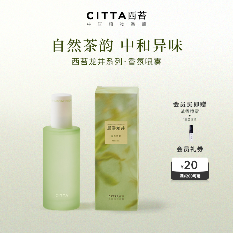 西苔龙井香氛喷雾烧烤火锅除异味