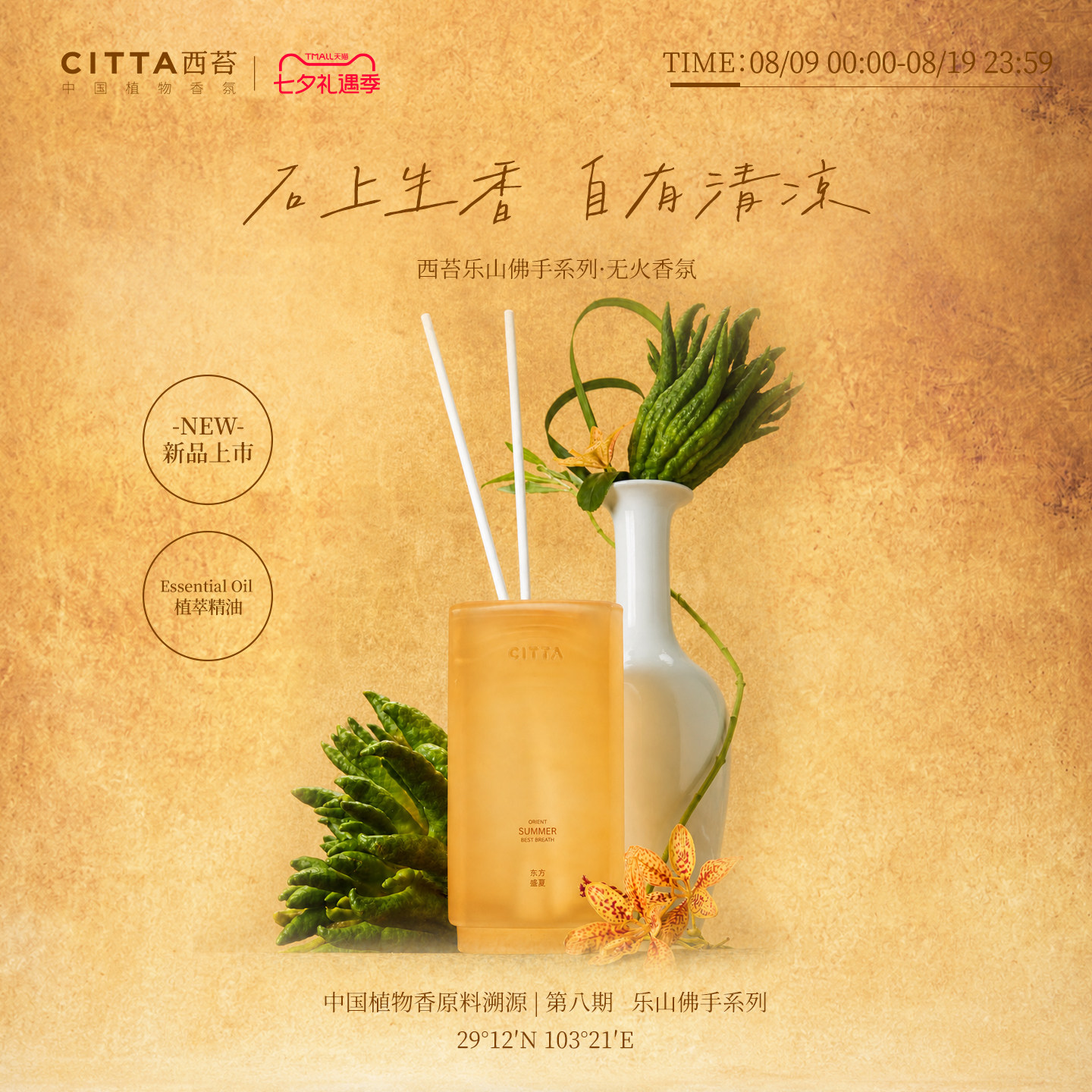 【新品上新】CITTA西苔乐山佛手无火香薰礼盒柑橘香调家居香氛夏