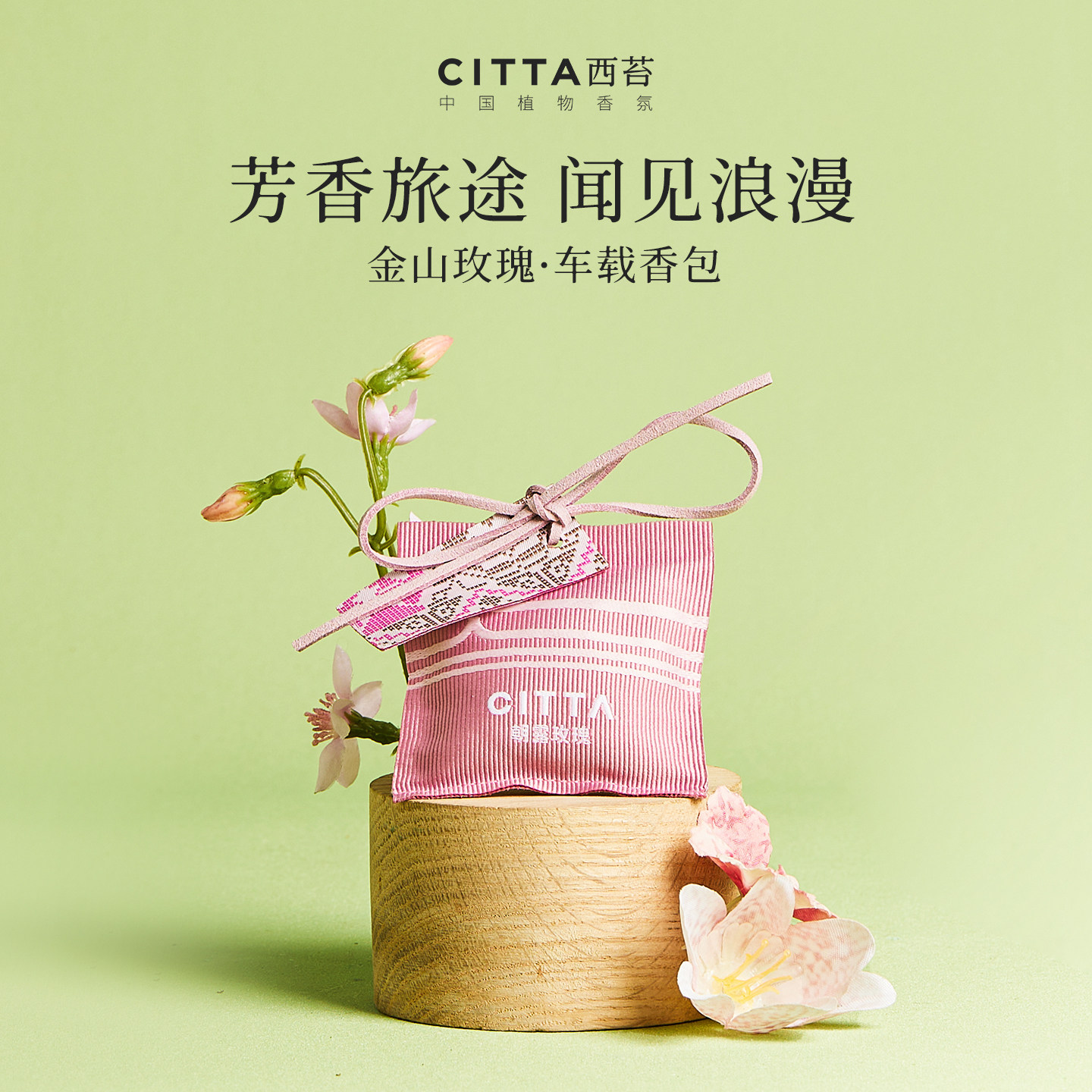 西苔出风口车载香薰香包挂件图片