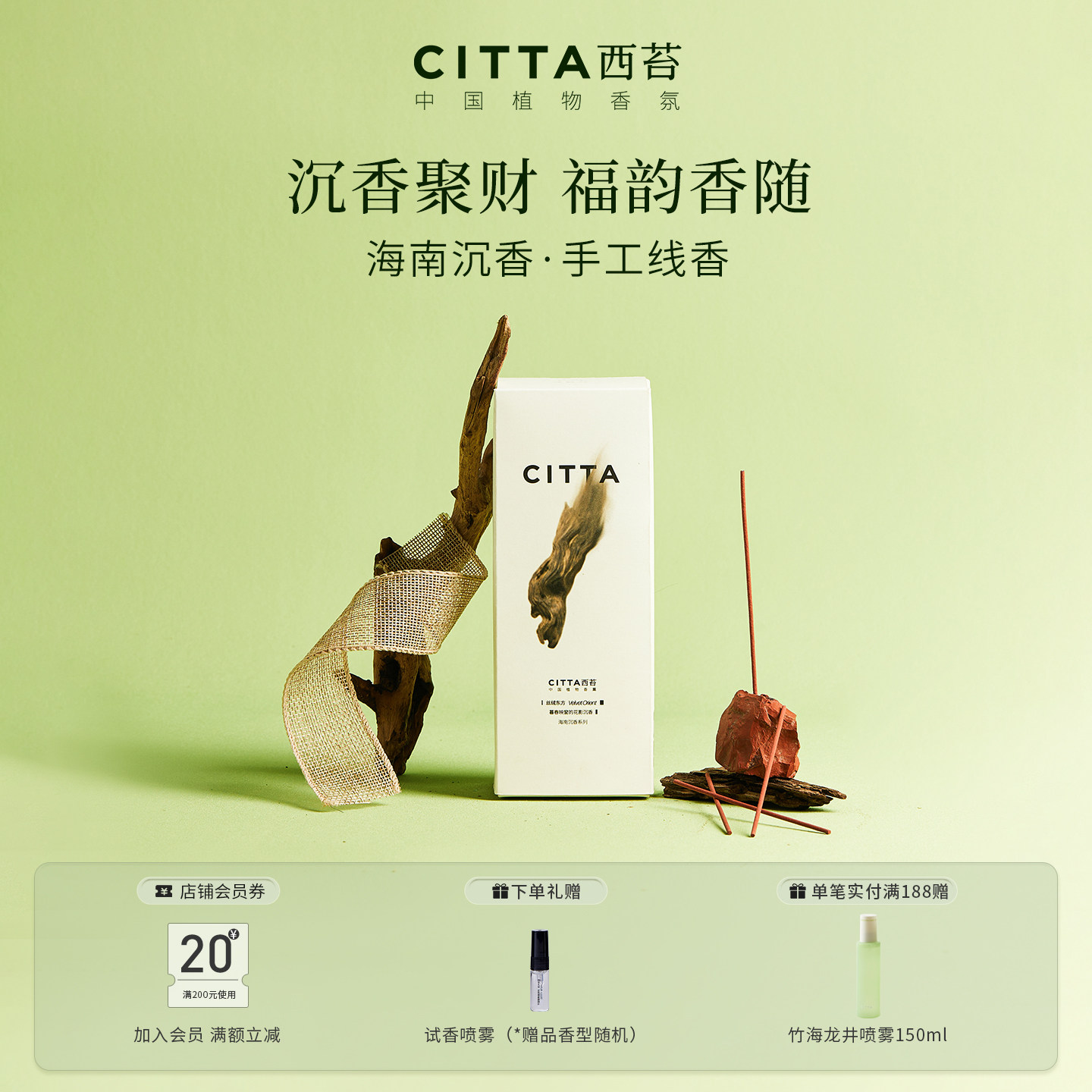 citta西苔沉香线香底座摆件天然中式线香礼盒瑜伽卧室家用熏香插