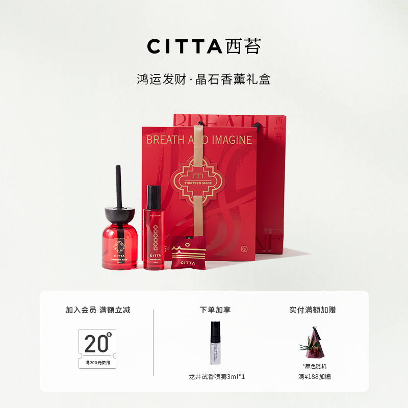 CITTA西苔鴻運(yùn)發(fā)財(cái)香薰禮盒套裝擴(kuò)香石高級(jí)香氛無(wú)火家用伴手禮物