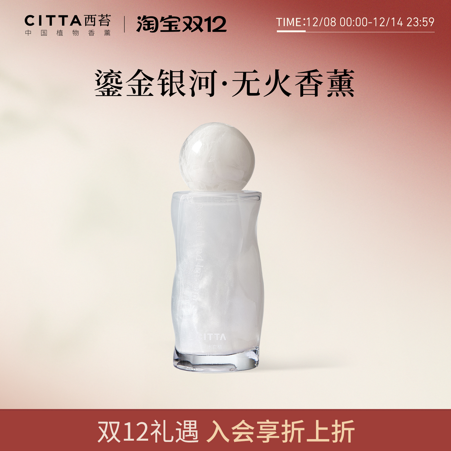 CITTA西苔鎏金银河无火香薰卧室香氛房间淡香水摆件