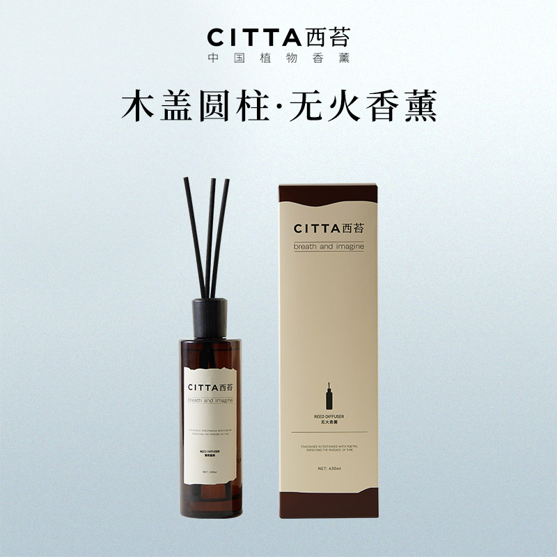 CITTA西苔木盖圆柱无火香薰酒店高奢同款香氛留香持久去异味