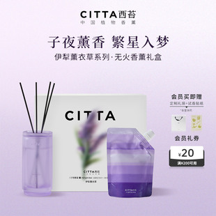 CITTA西苔伊犁薰衣草无火香薰精油礼盒家用卧室舒眠香氛留香礼物
