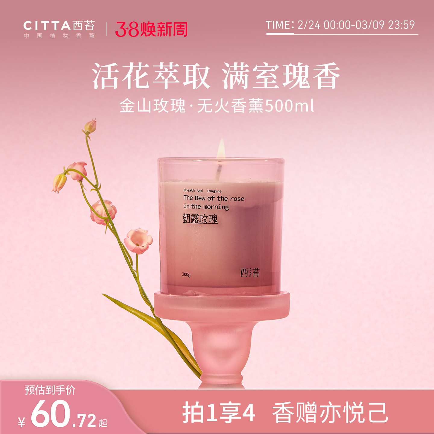 【38节礼物】CITTA西苔玫瑰香薰蜡烛礼盒植物精油室内香氛礼物