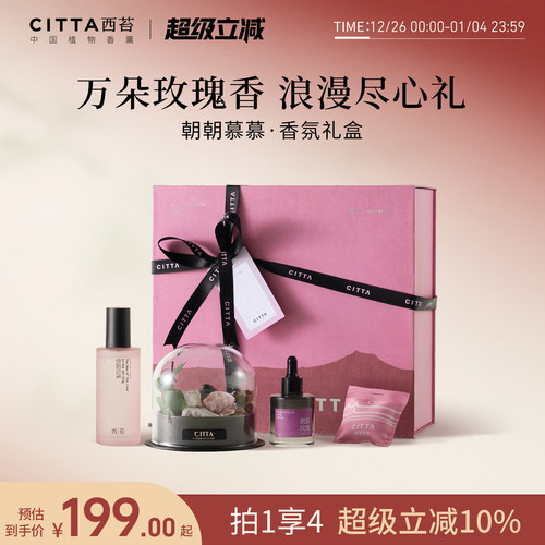 西苔朝朝慕慕玫瑰扩香晶石礼盒