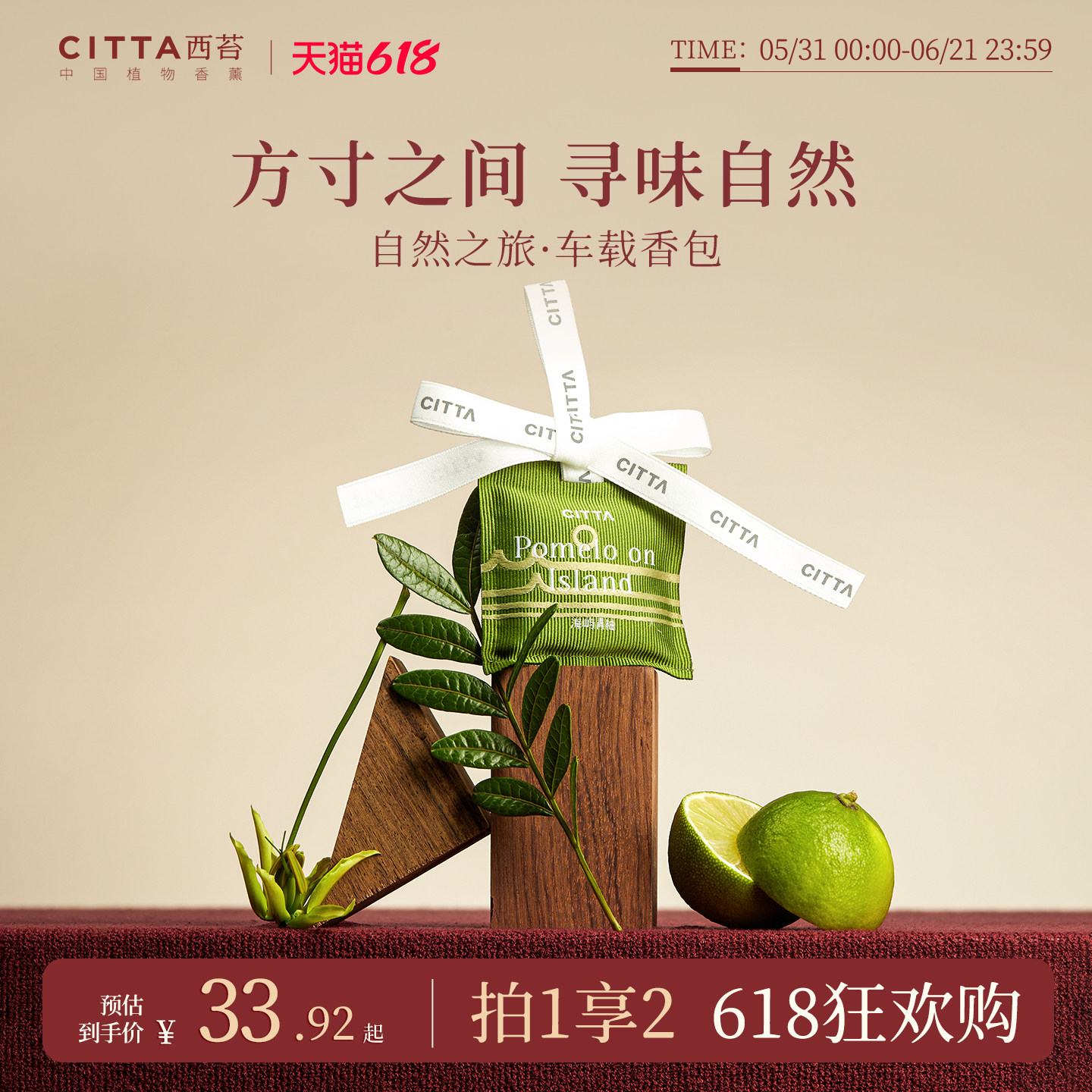 CITTA西苔自然之旅车载香包汽车车内装饰出风口香薰挂件衣柜去味