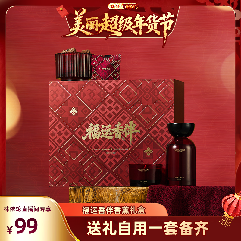 【达人专属】CITTA西苔 海南沉香系列 福运香伴香薰礼盒,家居饰品,香薰礼盒,淘宝优惠券,粉丝福利购,淘宝优惠卷
