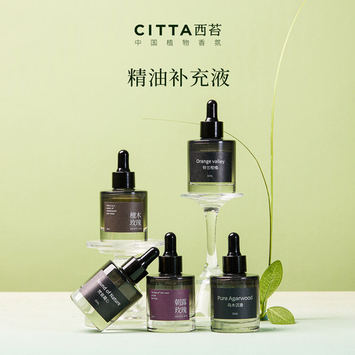 CITTA/西苔无火香薰精油家用