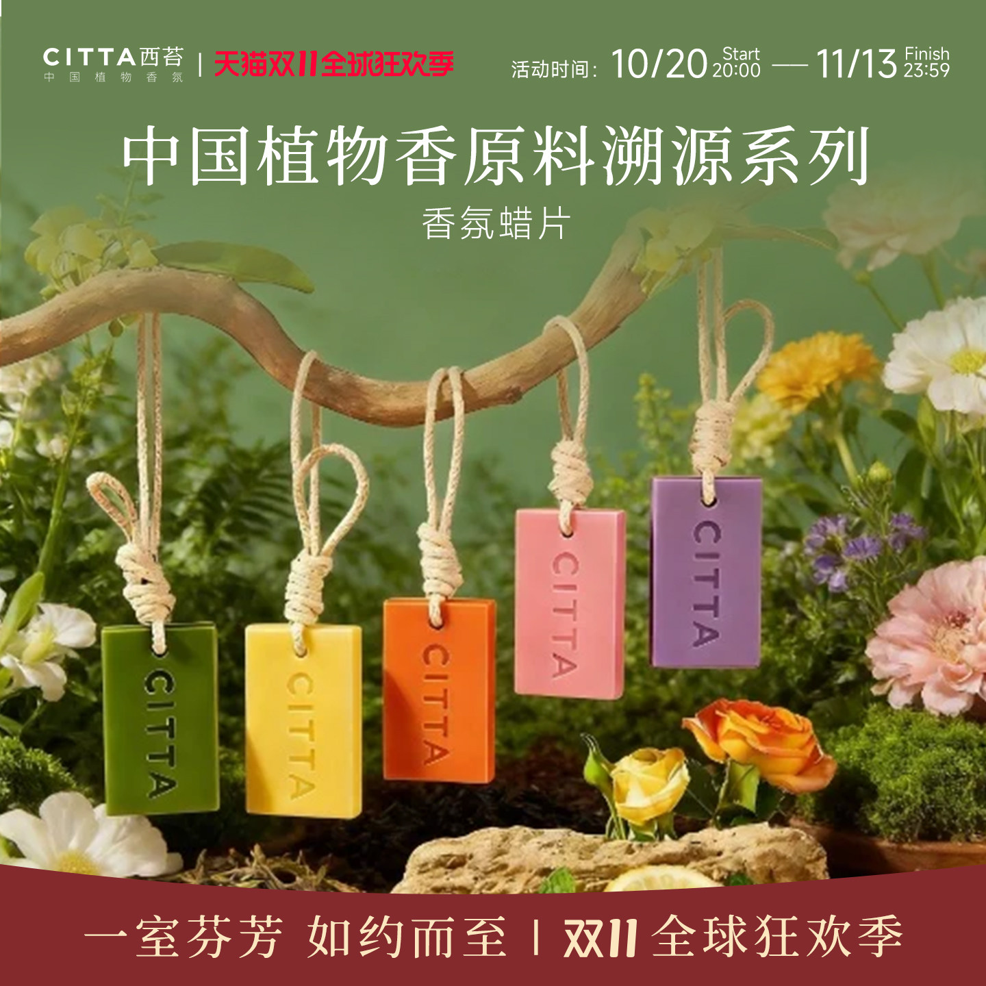 CITTA西苔香薰蜡片衣柜香氛挂件家用室内伴手礼香片