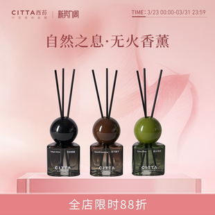 CITTA西苔自然之息无火香薰精油香氛摆件家用持久留香卫生间香薰