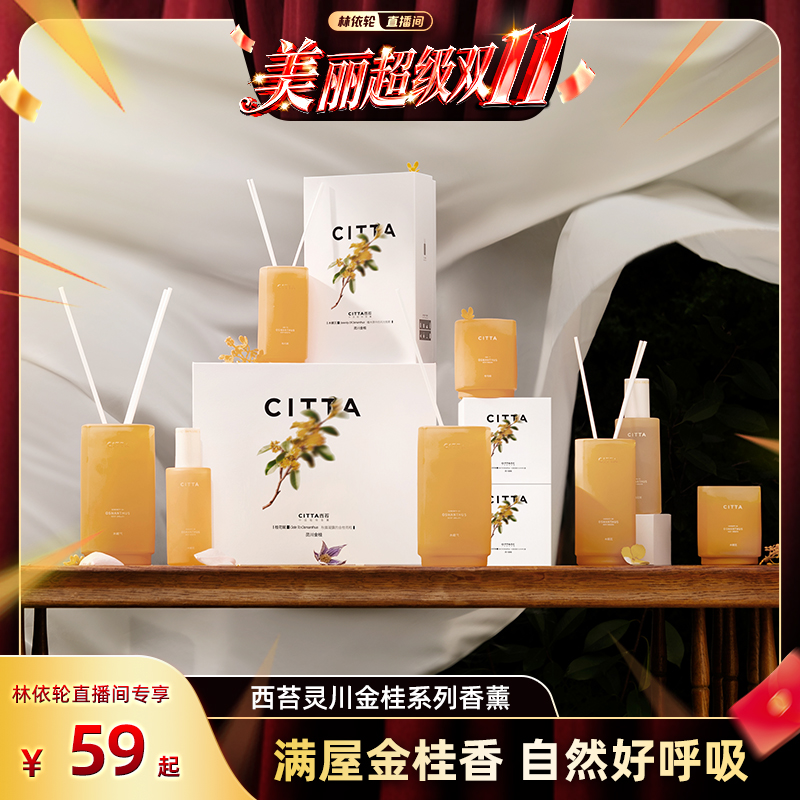 西苔灵川金桂无火香薰