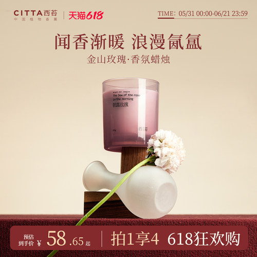 [618倒计时]CITTA西苔玫瑰香薰蜡烛礼盒精油香氛室内卧室高级氛围