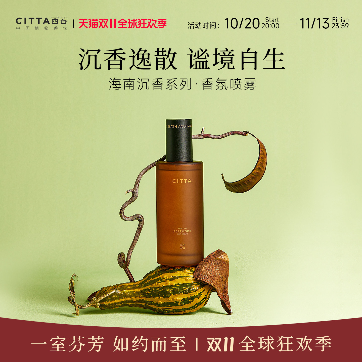 CITTA西苔海南沉香香氛喷雾秋冬防静电去火锅味留香持久护衣除味