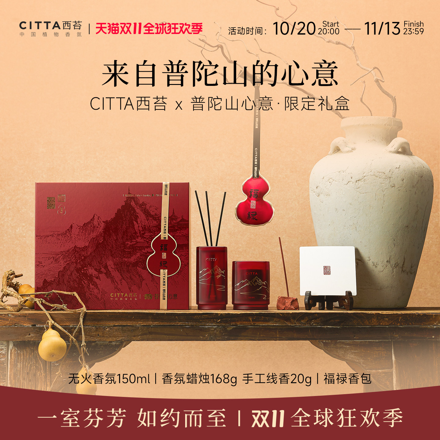【普陀山礼盒】CITTA西苔普陀山心意联名香薰礼盒线香香氛礼物