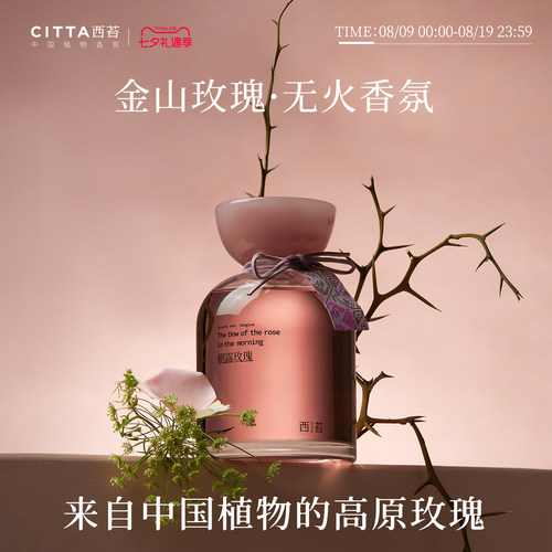 西苔金山玫瑰无火香薰礼盒