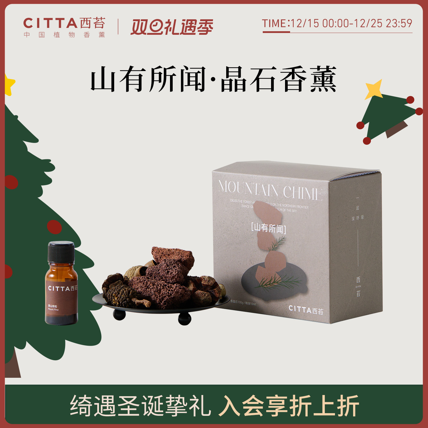 西苔山有所闻香薰晶石