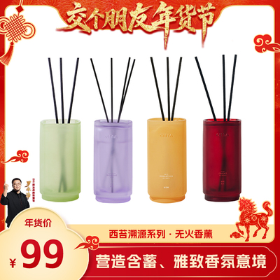 【交个朋友年货节】CITTA西苔溯源系列无火香薰