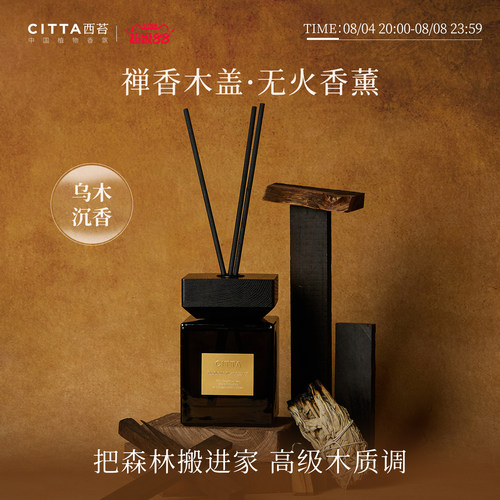西苔乌木沉香全季酒店无火香薰