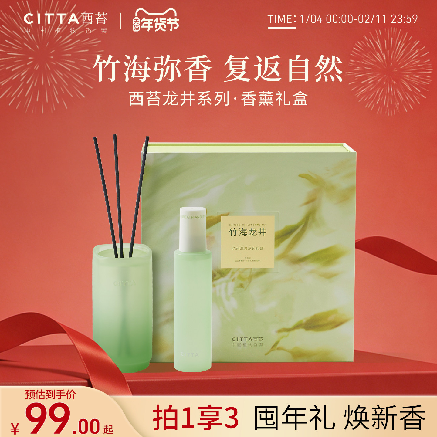 【新年礼物】CITTA西苔竹海龙井无火香薰茶味香氛套装礼盒家用,洗护清洁剂/卫生巾/纸/香薰,香薰挥发液,淘宝优惠券,粉丝福利购,淘宝优惠卷