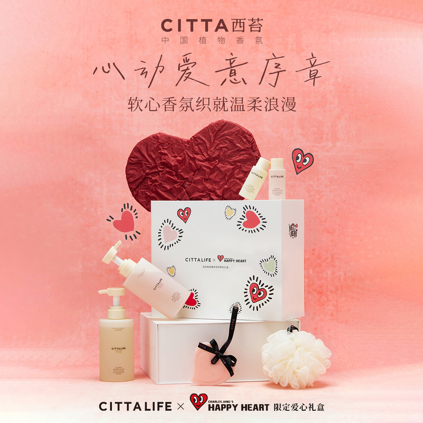 CITTALIFE西苔香氛沐浴蜜桃心联名礼盒