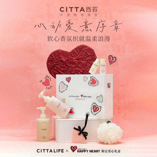 CITTALIFE西苔香氛沐浴蜜桃心联名礼盒