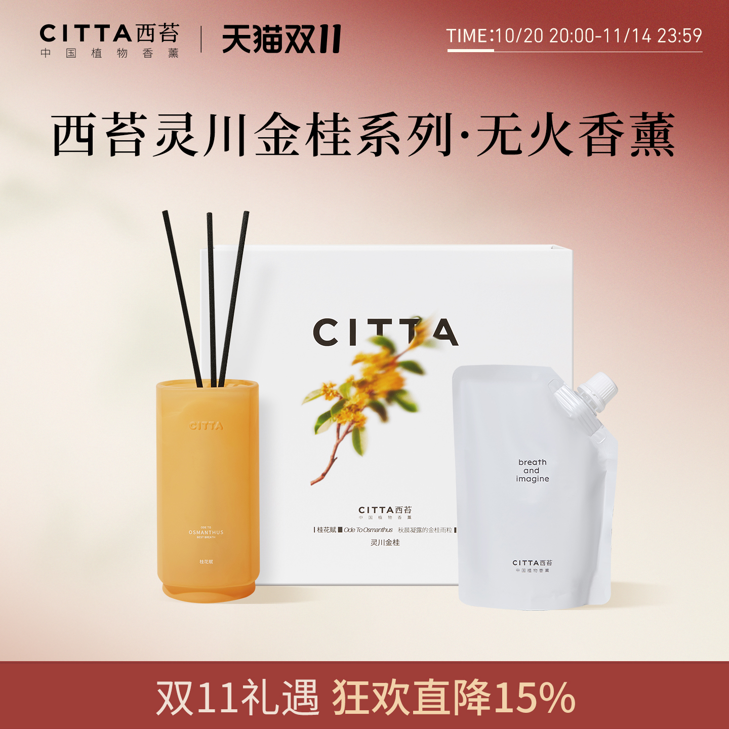 西苔灵川金桂无火香薰