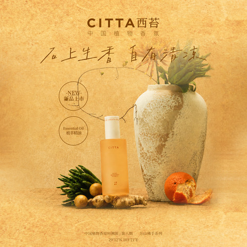 添加乐山佛手柑精油