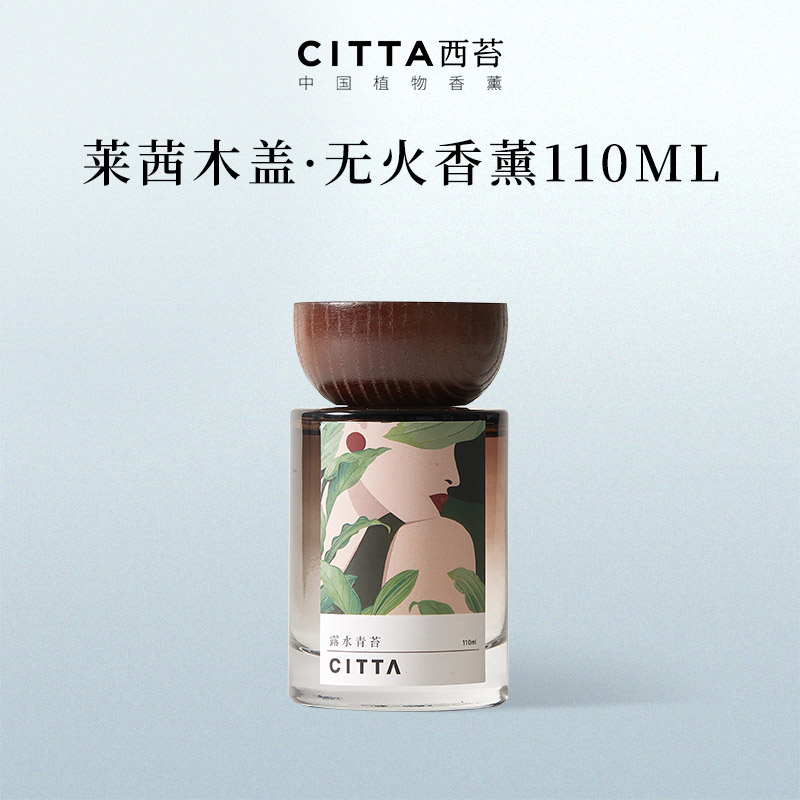 CITTA/西苔无火香薰卧室