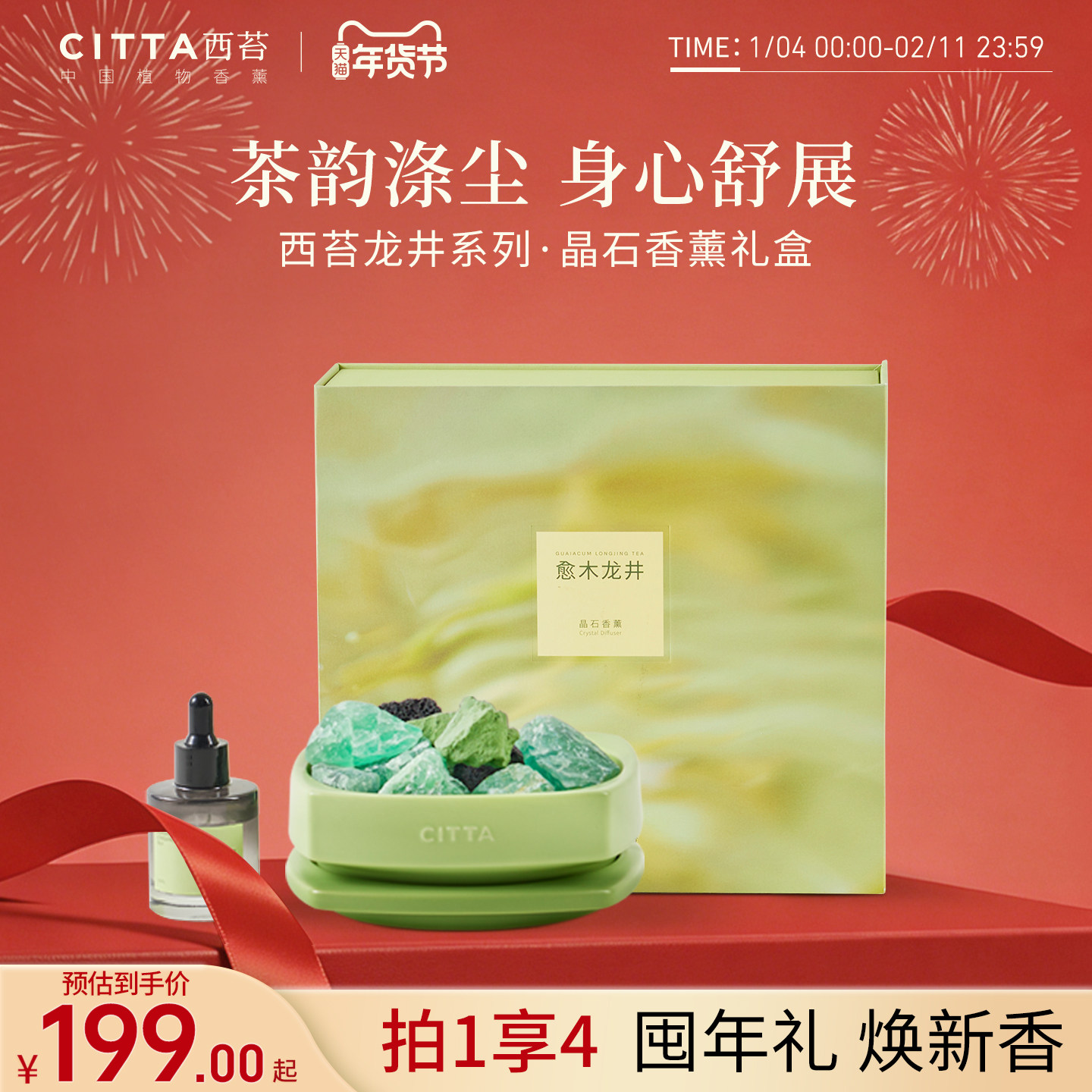 CITTA西苔杭州龙井扩香晶石晨雾精油茶味香薰礼盒无火晶石礼盒,家居饰品,香薰礼盒,淘宝优惠券,粉丝福利购,淘宝优惠卷