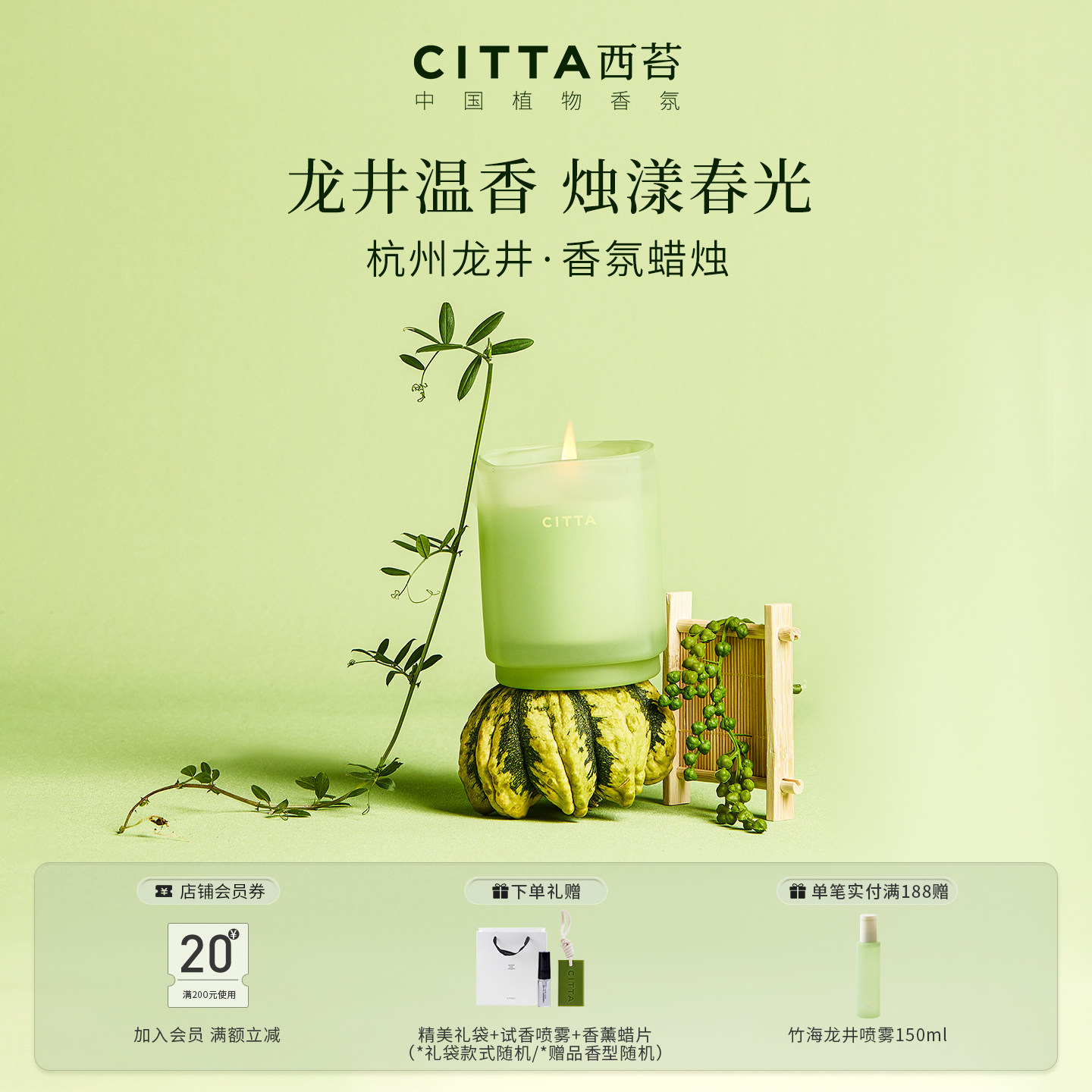 CITTA西苔龙井香薰蜡烛礼盒晨雾精油茶香卧室高级女友