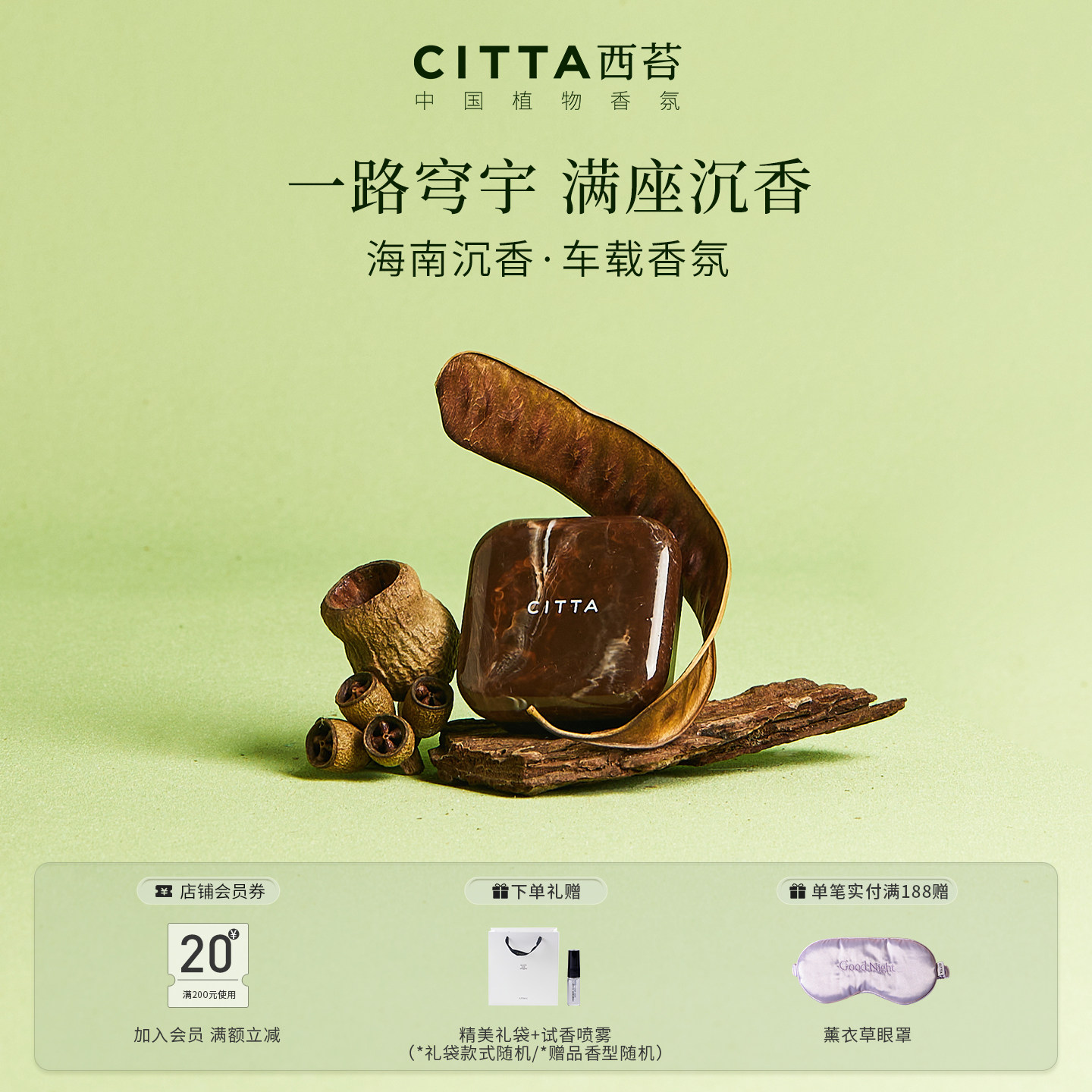 CITTA西苔沉香车载精油香薰礼盒车内香氛高级感男友出风口