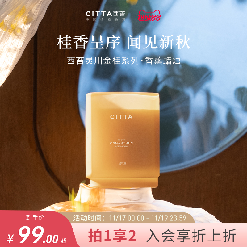 西苔灵川金桂无火香薰补充液