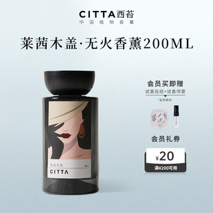 CITTA西苔莱茜木盖无火香薰200ML家用室内持久香薰高级香氛摆件