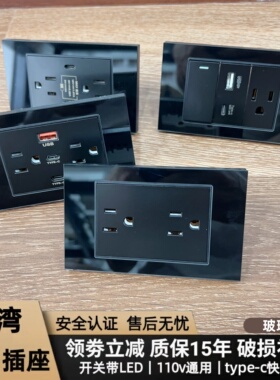 台湾118型钢化玻璃黑色美标15A开关带LED灯110v美规插座typec快充
