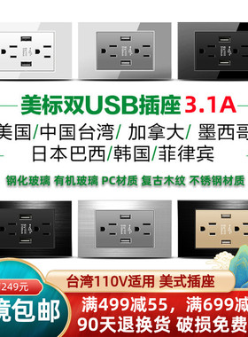台湾专用110V插座带USB面板不锈钢3.1A快充插座白色118型15A黑色
