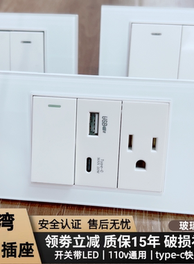 台湾美标15A六孔白色钢化玻璃开关带LED指示灯110v插座Type-c快充