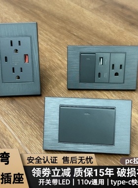 台湾15A美标深灰色3D拉丝美式110v六孔插座USB带Type-c墙壁电源插