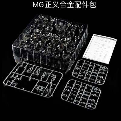 点厂MG1/100PFS02自由2.0正义神意骨架合金模型加强改件