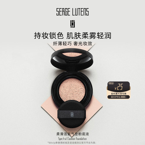 【送礼臻选】SergeLutens芦丹氏柔滑活魅粉霜气垫13g柔雾轻润