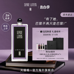 Lutens芦丹氏黑色礼服香水巴黎铁塔之女50ml Serge 新香上市